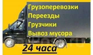 Грузоперевозки