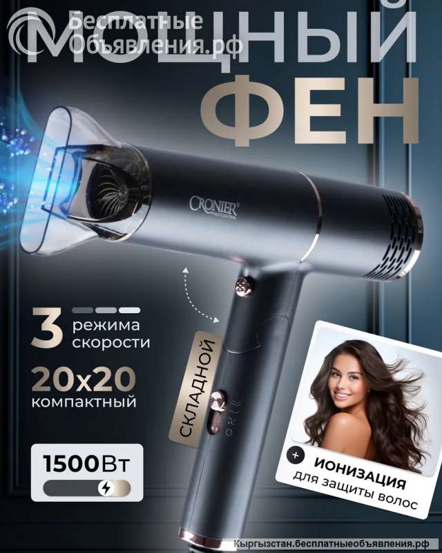 Фен дорожный Cronier CR-7888 купить в бишкеке