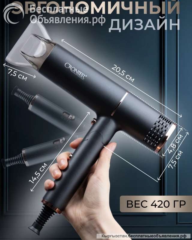 Фен дорожный Cronier CR-7888 купить в бишкеке