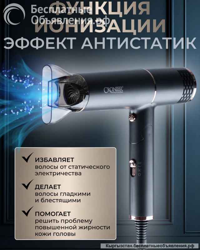 Фен дорожный Cronier CR-7888 купить в бишкеке