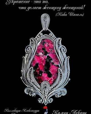 Редкий кулон с Эвдиалитом