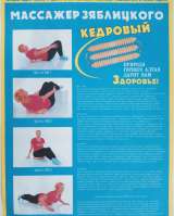 Массажер Зяблицкого кедровый