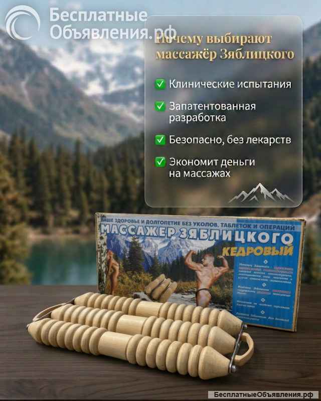 Массажер Зяблицкого кедровый от грыж и протрузий