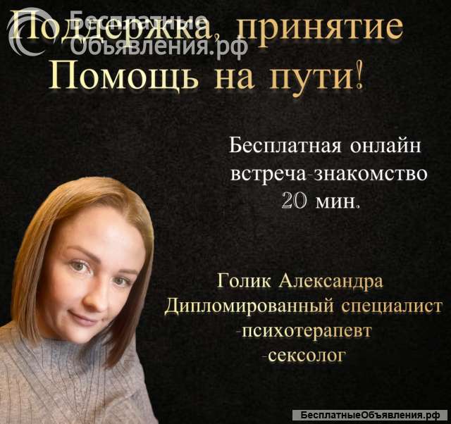 Психолог/ сексолог