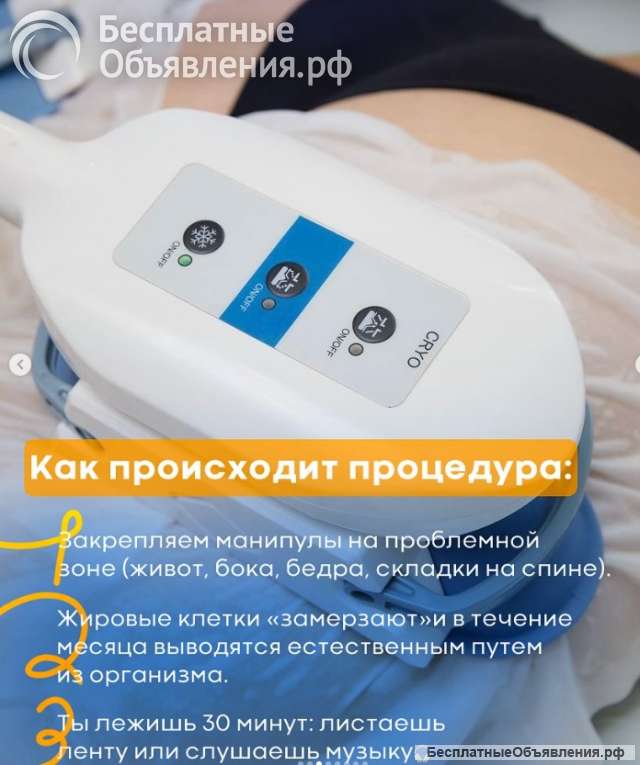 Оборудование Криолиполиз новый