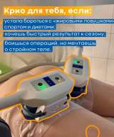 Оборудование Криолиполиз новый