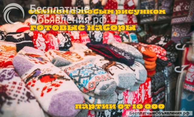 Шерстяные носки напрямую от производителя