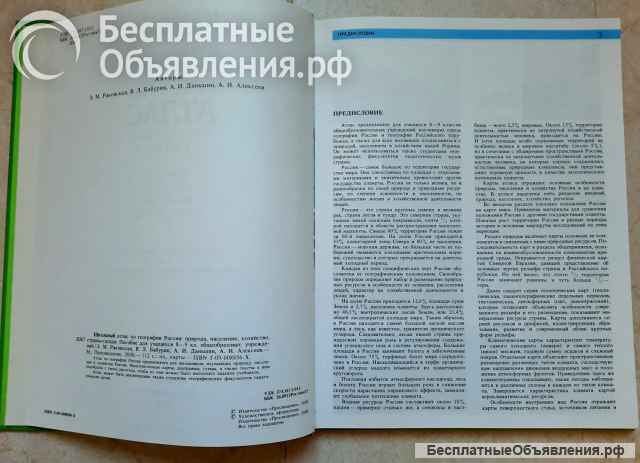 Школьный Атлас по географии России, 8-9 класс, 2000 год