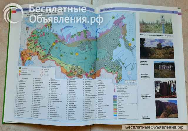 Школьный Атлас по географии России, 8-9 класс, 2000 год