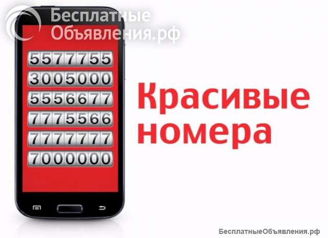 Красивый номер +79826777747