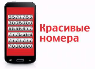 Красивый номер +79826777747