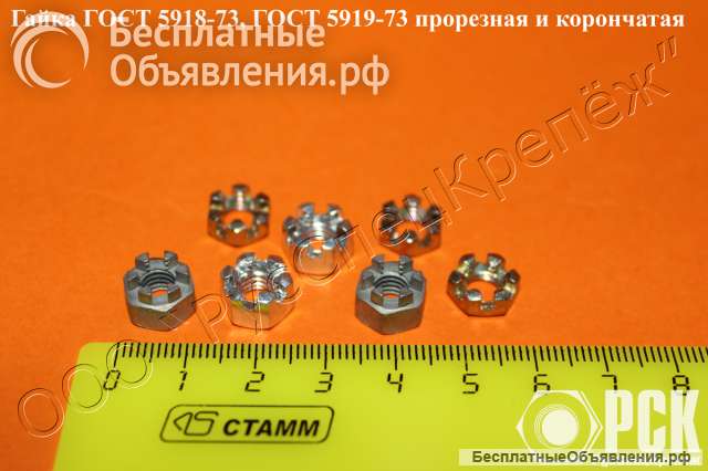 Изготовление гайки ГОСТ 5918-73, ГОСТ 5919-73, гайка прорезная, корончатая
