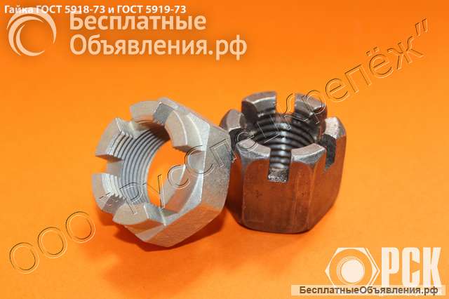 Изготовление гайки ГОСТ 5918-73, ГОСТ 5919-73, гайка прорезная, корончатая