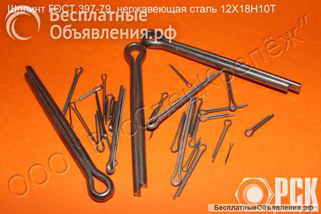 Шплинт разводной ГОСТ 397-79, купить шплинт ГОСТ 397-79