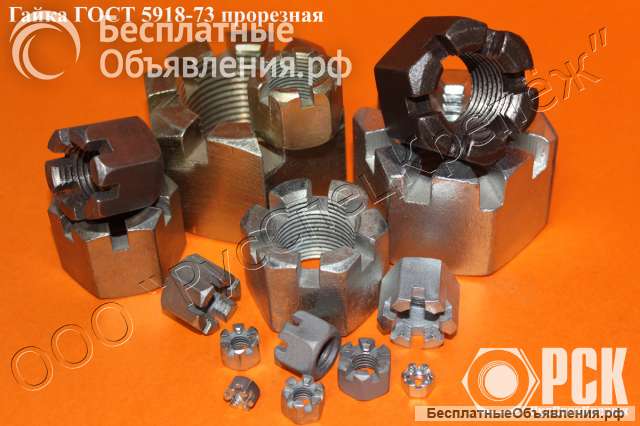 Купить прорезную гайку ГОСТ 5918-73, прорезная гайка М 20 из наличия