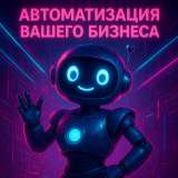 Контент-завод + автопродажи: всё на полном автомате