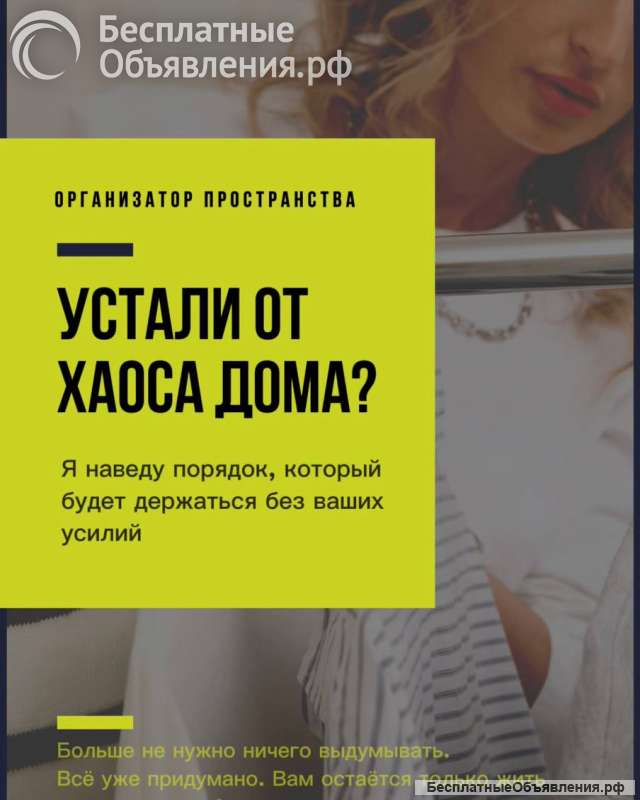 Проект организации домашнего пространства "под ключ"