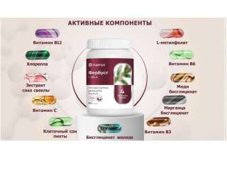 ФерБуст- четыре биодоступных источника железа