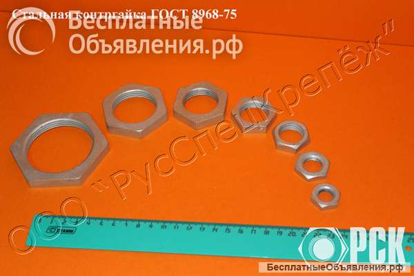 Контргайка ГОСТ 8968-75 собственного производства из наличия