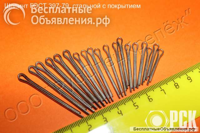 Шплинт стальной, нержавеющий, латунный ГОСТ 397-79