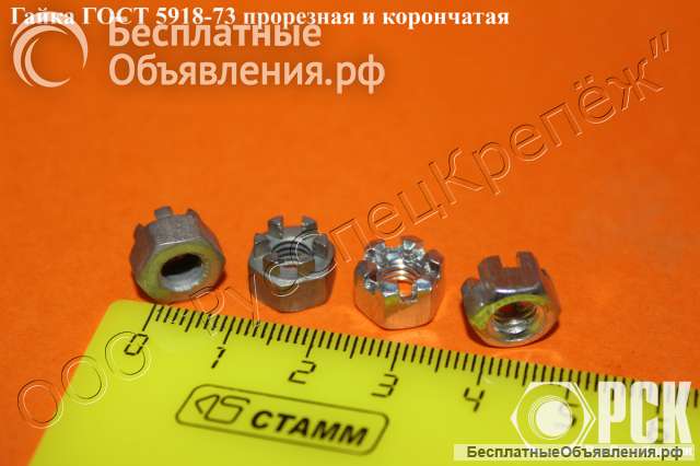 Купить корончатую гайку ГОСТ 5918-73, корончатая гайка М16