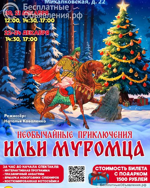Новогодние представления в театре "На Михалковской"