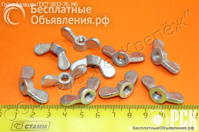 Гайка барашковая ГОСТ 3032-76, гайка барашек М10