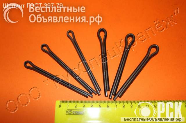 Шплинт ГОСТ 397-79