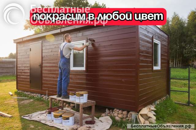 Бытовки, хозблоки, дачные домики