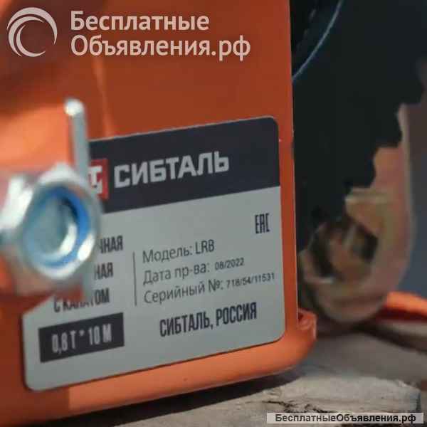 Лебедка ручная барабанная СибТаль, модель LRB, 450 кг, лента 10 м