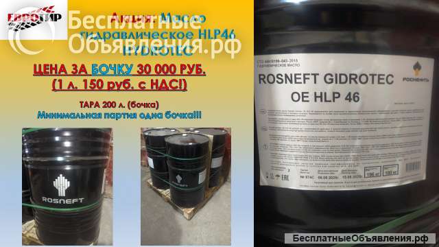 Масло гидравлическое HLP46