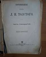 Сочинения Л. Н.Толстого