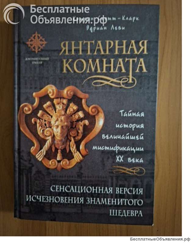 Янтарная комната