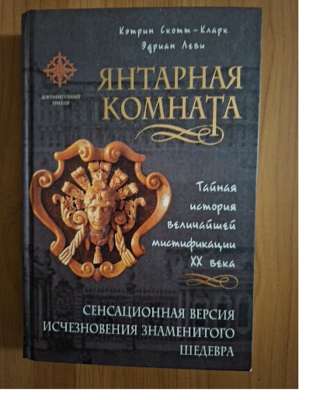 Янтарная комната