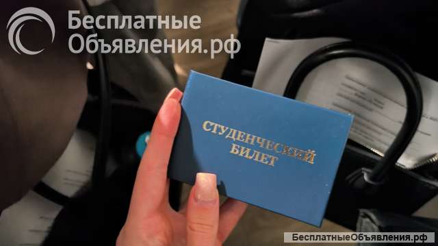 Потеря студенческого билета