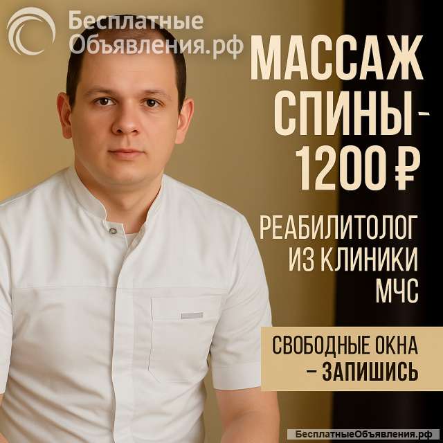 Массаж при остеохондрозе, боли в спине