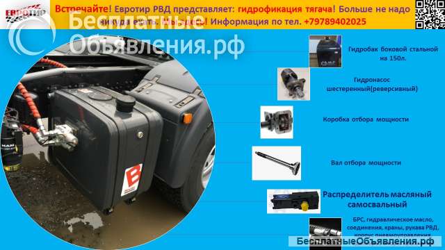 Гидрофикация тягачей