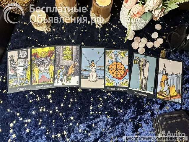 Опытный таролог. Гадание на картах таро