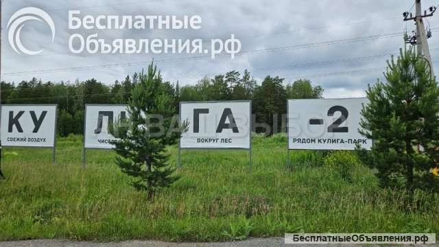 Земля в кп Кулига-2, Тюмень