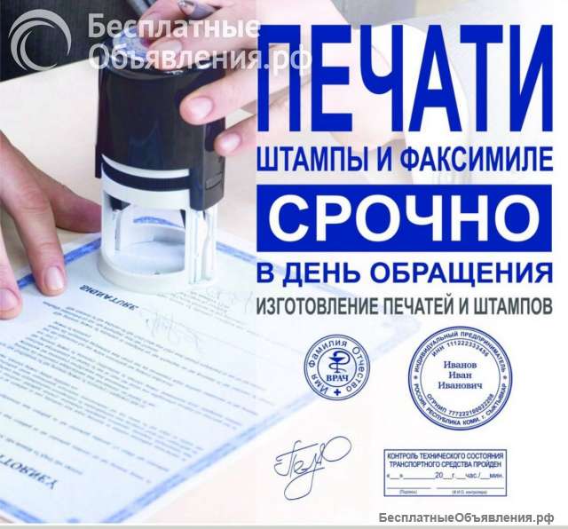 Изгoтовлeниe любых печатeй и штампов в Самаре Сpочнo