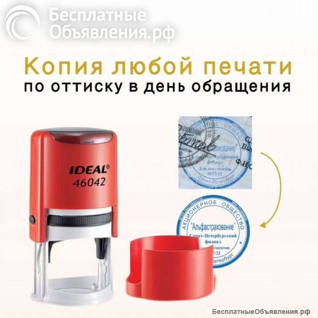 Изгoтовлeниe любых печатeй и штампов в Самаре Сpочнo