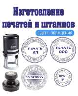 Изгoтовлeниe любых печатeй и штампов в Самаре Сpочнo