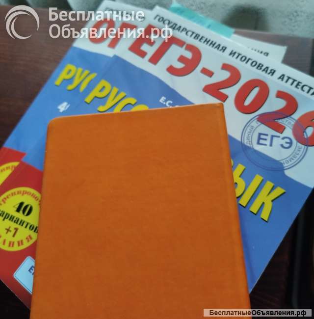 Подготовка к ЕГЭ, ОГЭ по русскому языку
