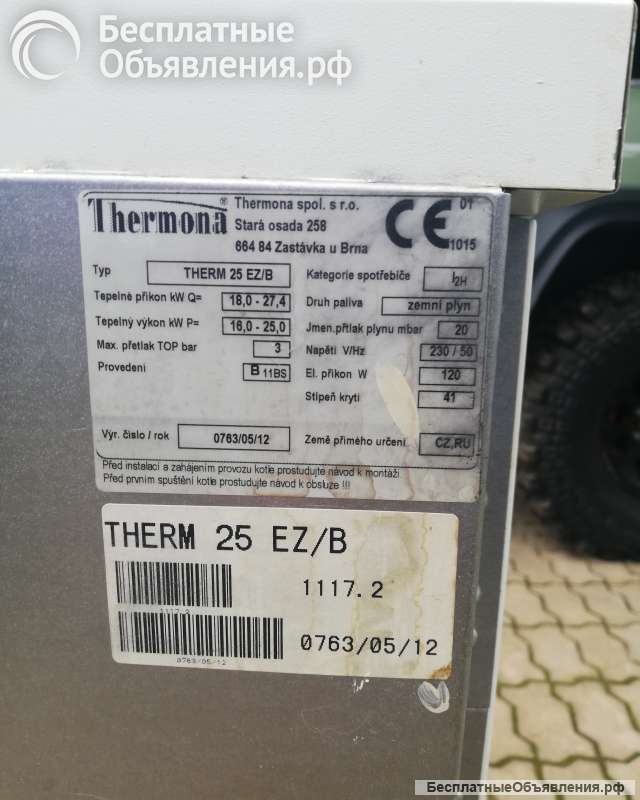 Котёл газовый, б/у