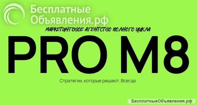 Prom8 - маркетинговое агенство полного цикла