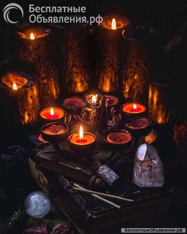 Сильнейший приворот, помощь в любых сферах