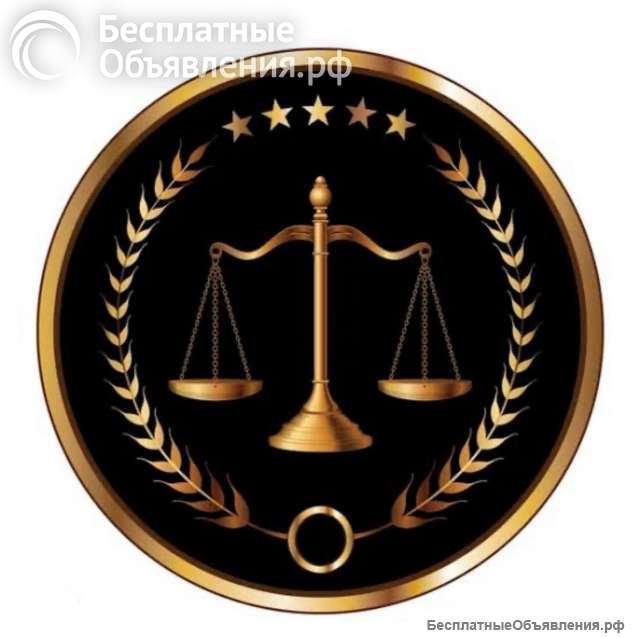 Юридическая консультация помощь