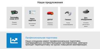 Ваш транспорт в надежных руках ООО «ДЕФРИЗ»