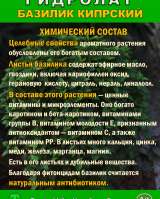 Гидролат Кипрского Базилика. ProGynuru. С наносеребром.