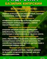 Гидролат Кипрского Базилика. ProGynuru. С наносеребром.